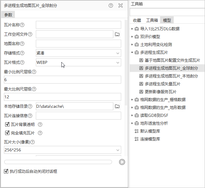 基于全球剖分比例尺层级多进程生成地图栅格瓦片工具